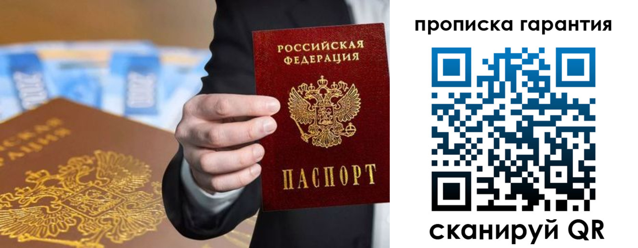 прописка 2025 в Биробиджане