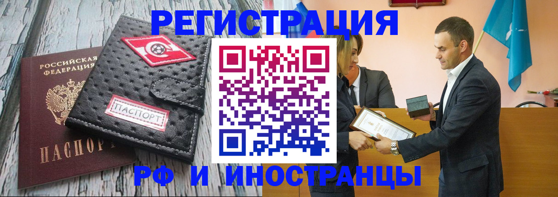 прописка ребенка в Биробиджане