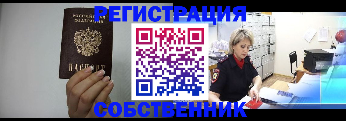 прописка паспорт в Биробиджане