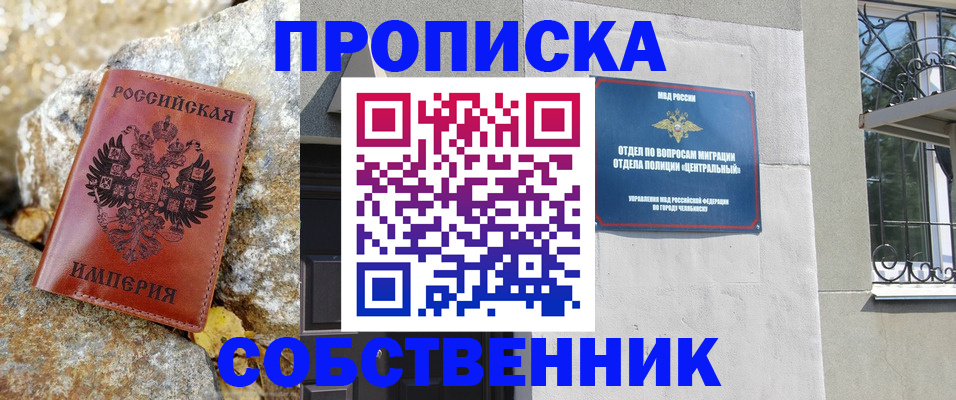 временная регистрация недорого в Биробиджане