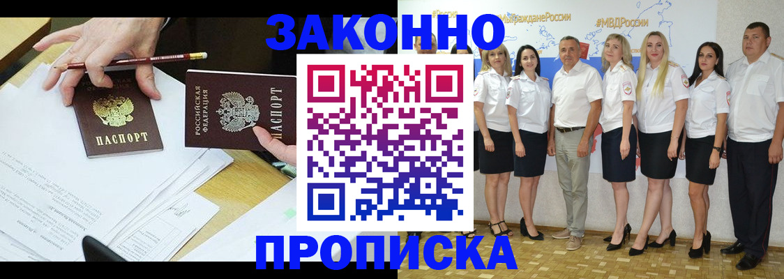 миграционный учет в Биробиджане